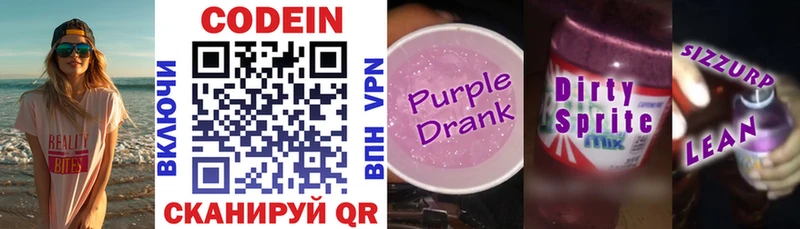 Кодеин напиток Lean (лин)  Балей 
